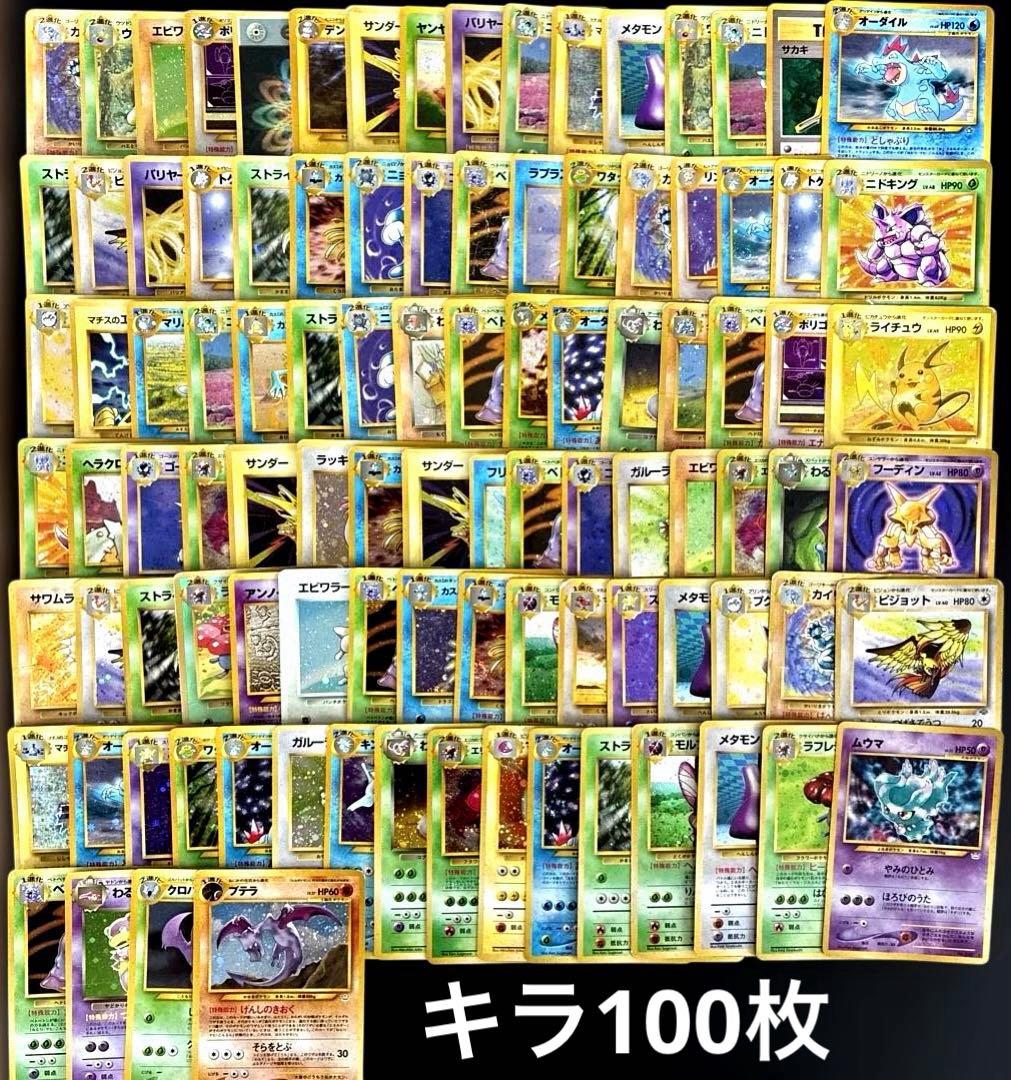 ポケモンカード旧裏 【良品多め】キラ110枚まとめ売り渦巻き 全ホロ