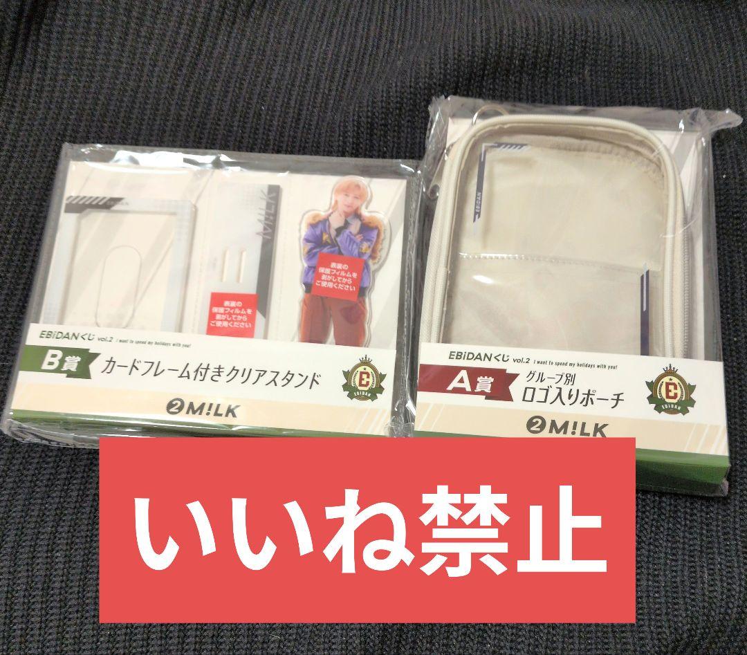 EBiDANくじ アクリルスタンド ロゴ入りポーチ 吉田仁人 M!LK - メルカリ