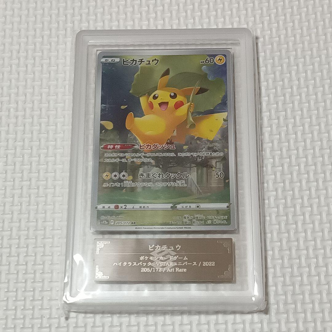 ARS10 ピカチュウ AR S12a VSTARユニバース AR9枚セット - メルカリ