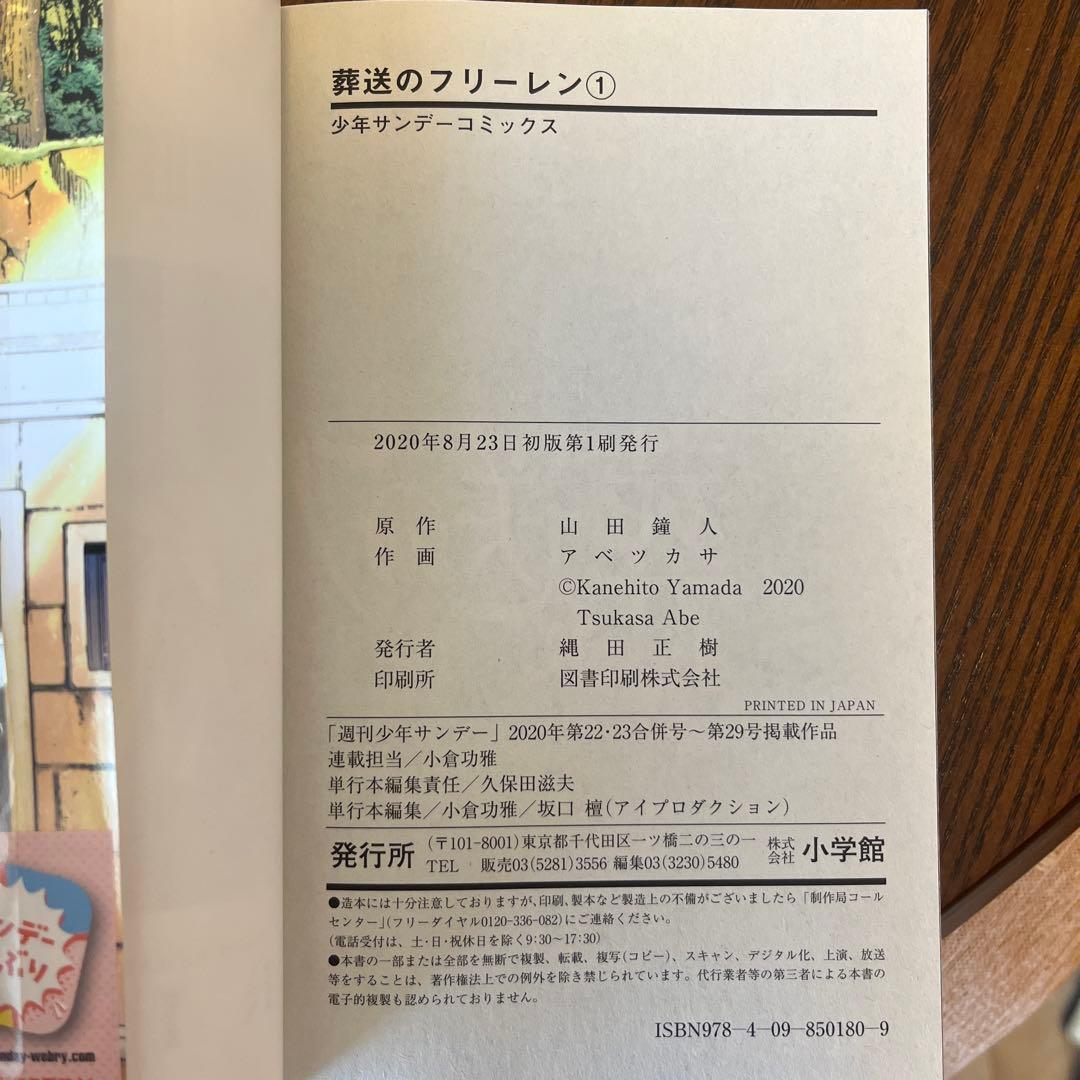 葬送のフリーレン　全巻初版　帯付