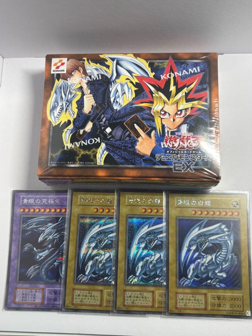 遊戯王復刻版　青眼の白龍　シークレット3枚　青眼の究極竜　EX 5点まとめ売り