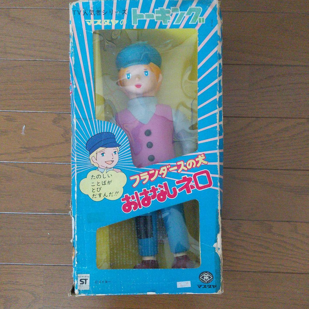 当時物 マスダヤ フランダースの犬 トーキング - メルカリ