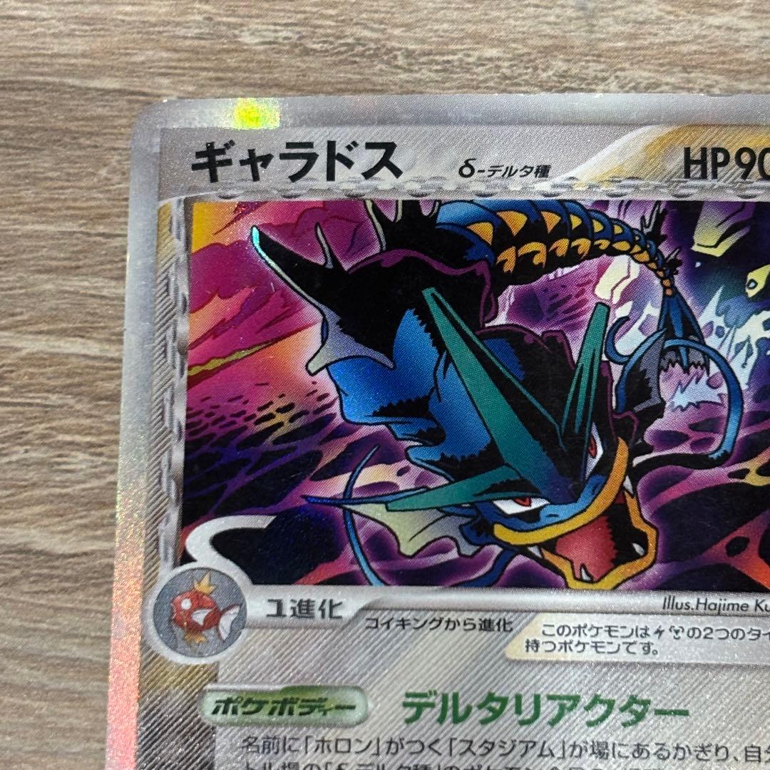 ギャラドス HP90 ポケモンカード デルタ種 - メルカリ