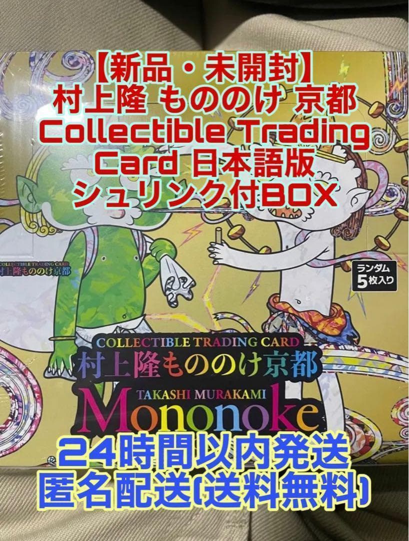 村上隆もののけ京都5BOXシュリンク付き日本語版