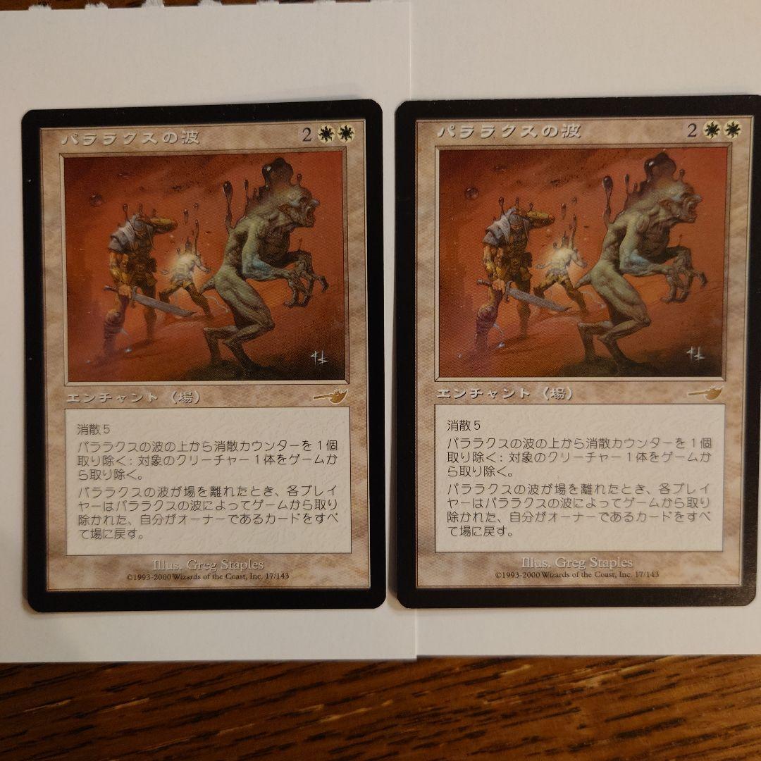 MTG パララクスの波 Parallax Wave 日本語版 - メルカリ