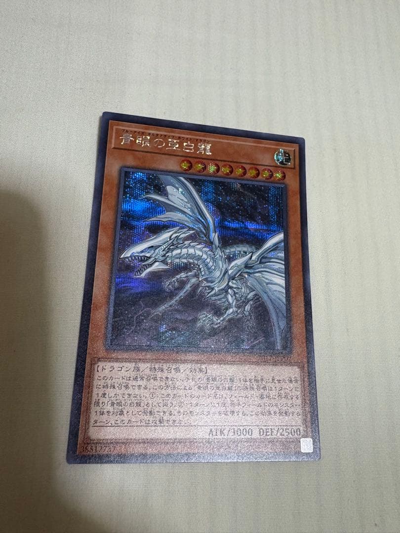 遊戯王 青眼の亜白龍　SE×1 wcs2017限定