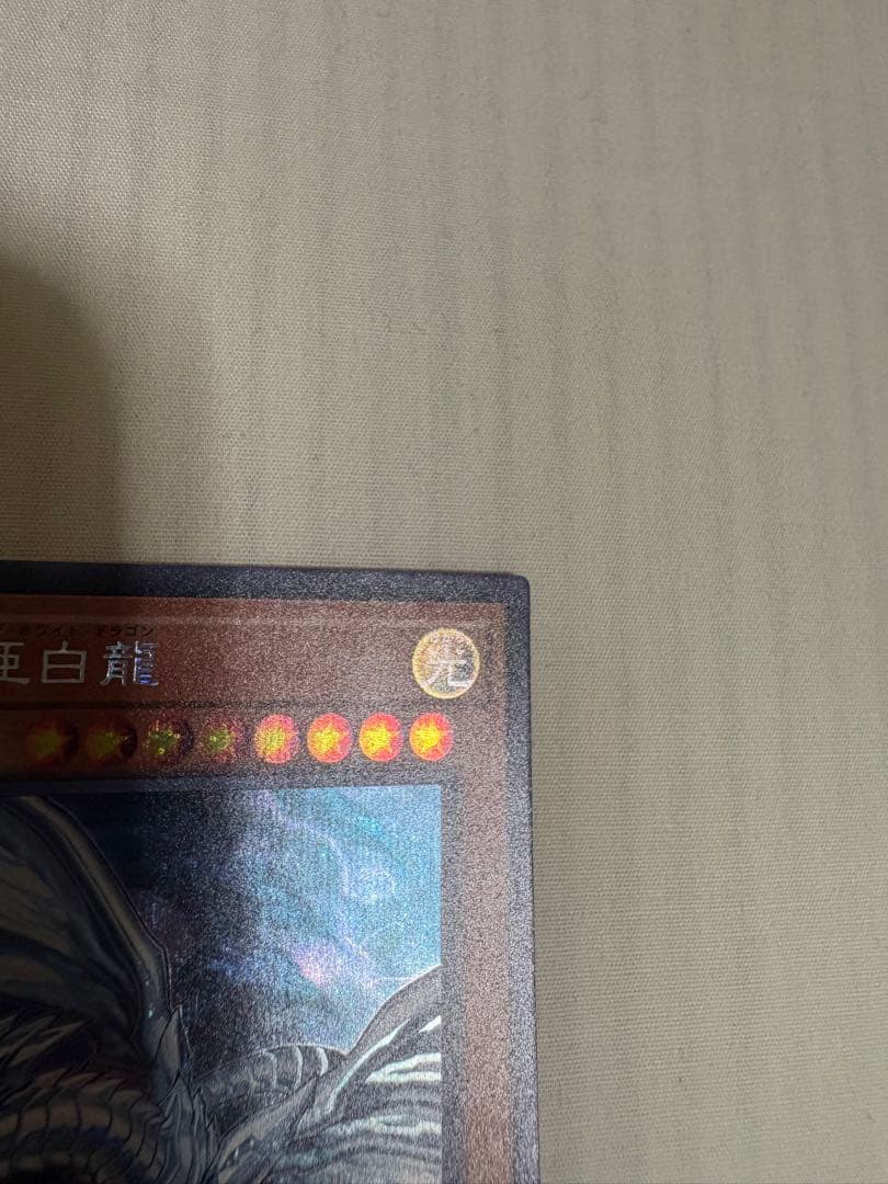 遊戯王 青眼の亜白龍　SE×1 wcs2017限定