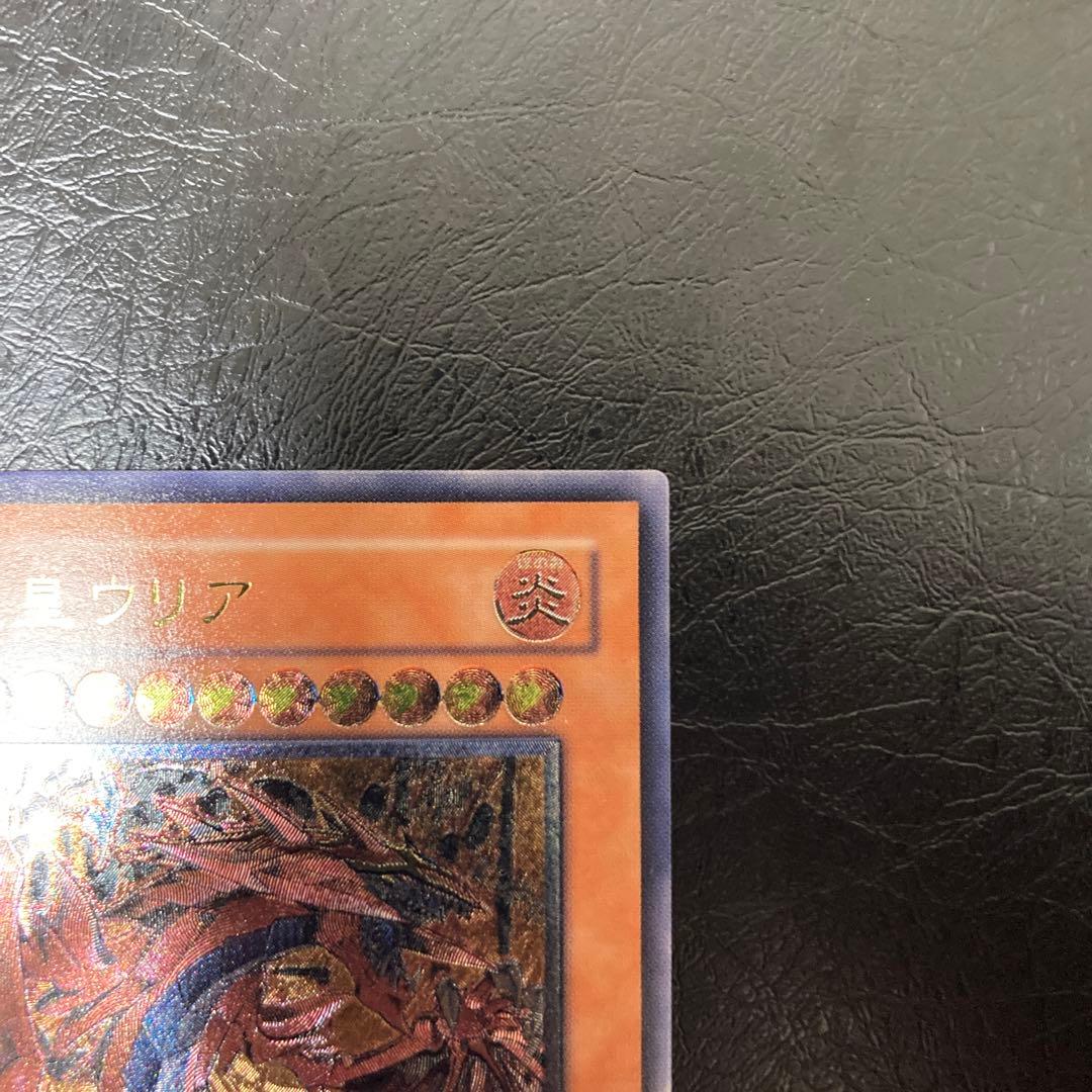 ワンオーナー　完美品級　神炎皇ウリア アルティメット　レリーフ