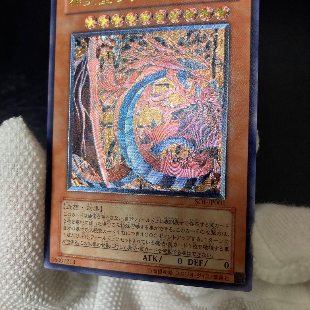 ワンオーナー　完美品級　神炎皇ウリア アルティメット　レリーフ