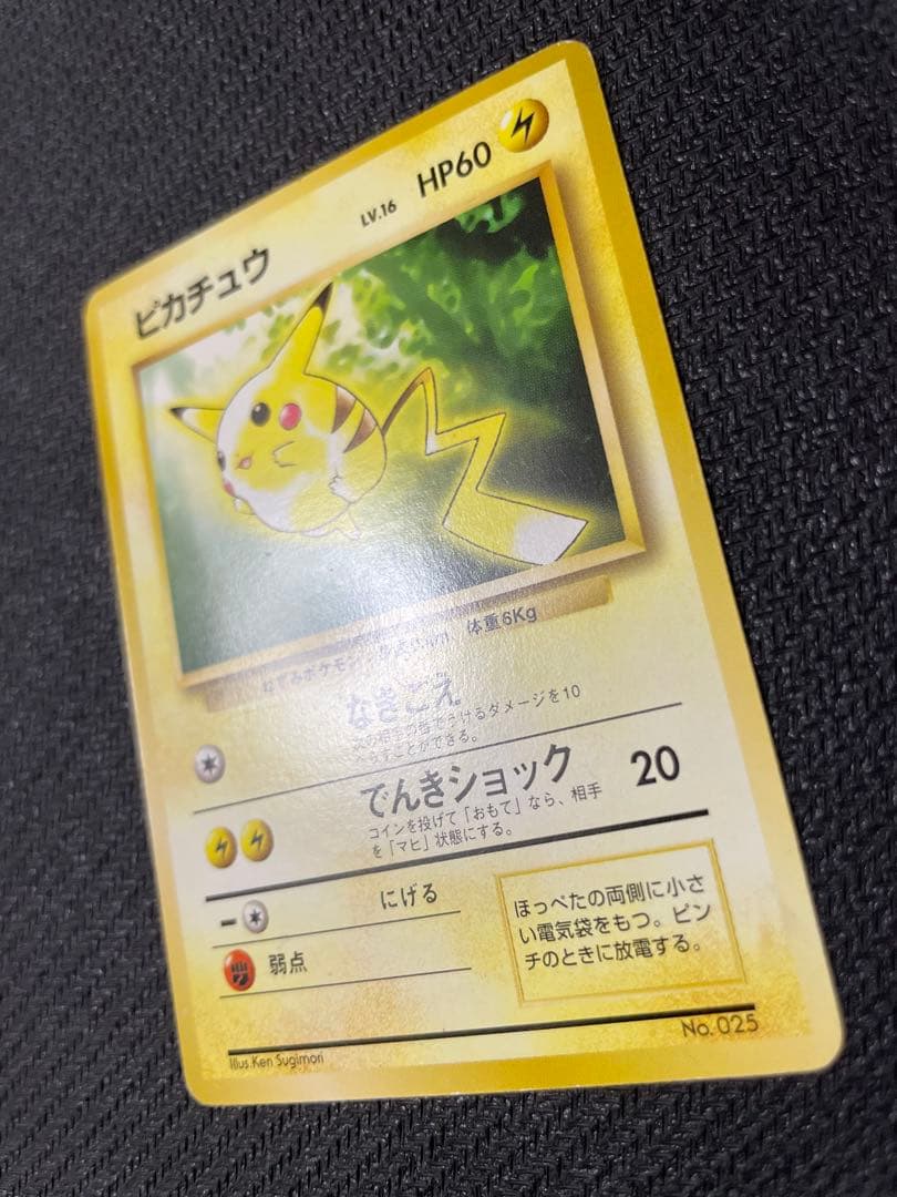 希少 【旧裏】 ピカチュウ　トヨタオートキャンペーン　プレゼントカード プロモ