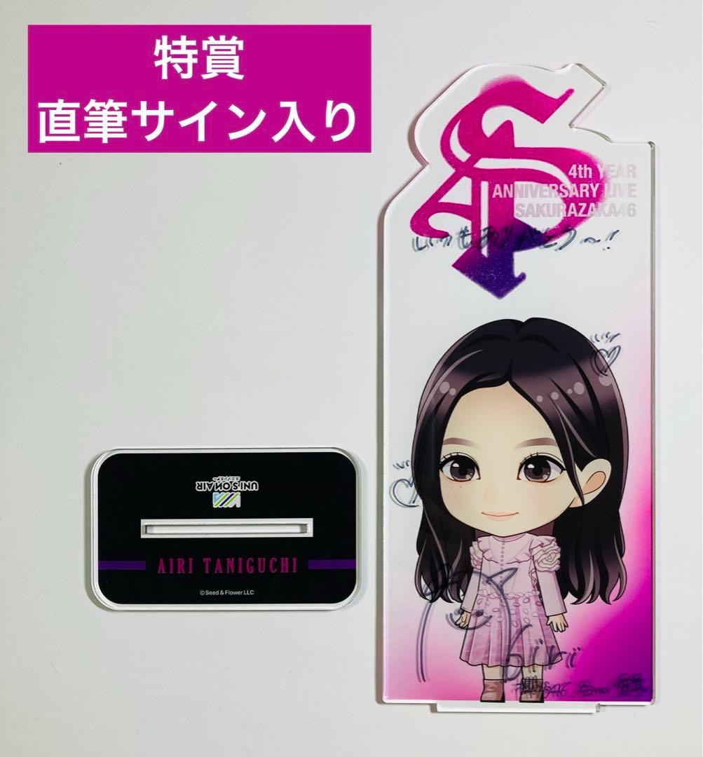 櫻坂46谷口愛季 4thYEAR ANNIVERSARYLIVE 生写真サイン