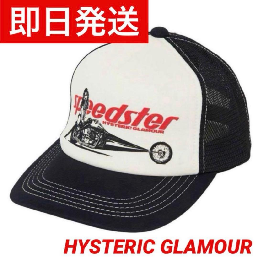 HYSTERIC GLAMOUR speedster トラッカーハット speedster トラッカー