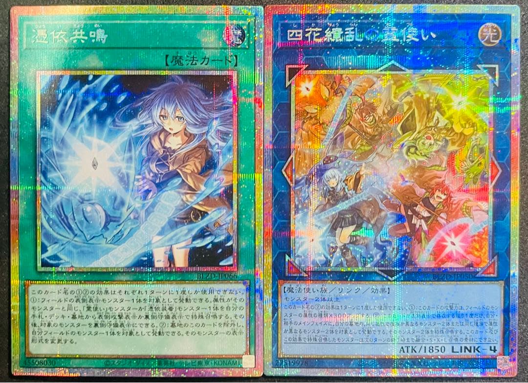 匿名配送】憑依共鳴 四花繚乱の霊使い プリズマティックシークレット