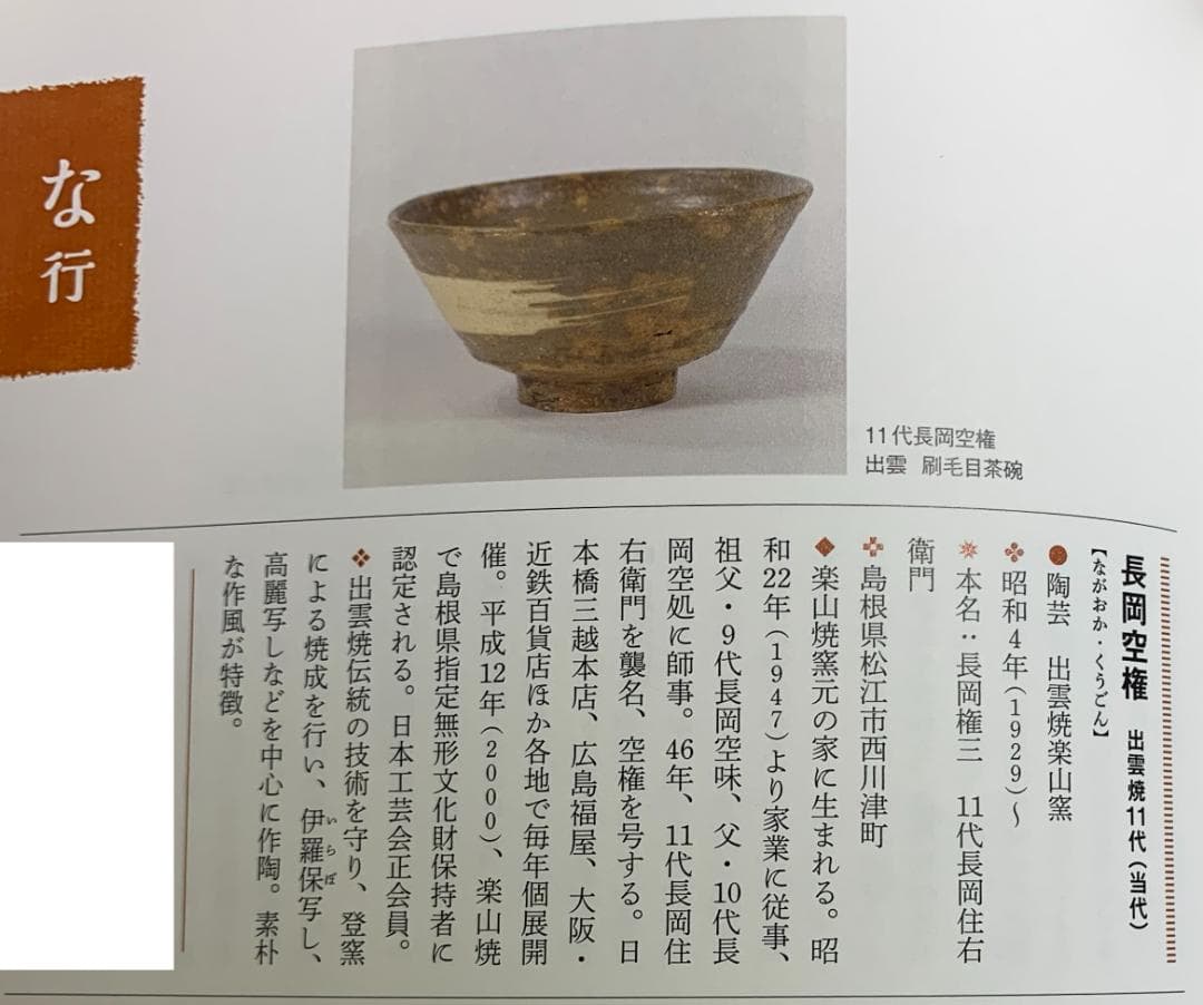 水指出雲焼楽山焼裏千家15世鵬雲斎家元箱書11代空権造共箱