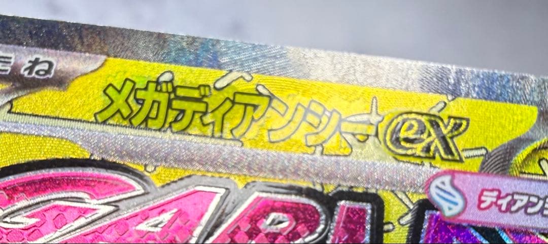 メガディアンシーex MA :中国語箔押しエラー [M2a 227/193]