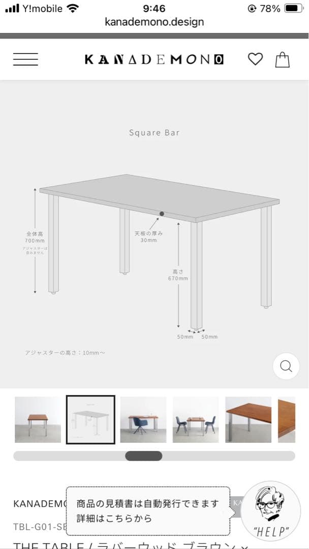 KANADEMONO ダイニングテーブル