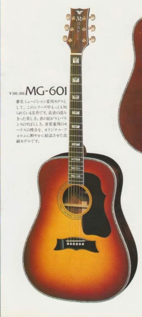 Morris MG601 モーリス アコギ ギター