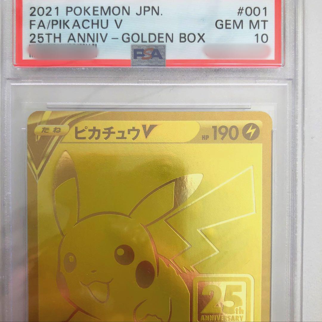 ポケモンカード ポケカ ゴールデンピカチュウV s8a-G PSA10