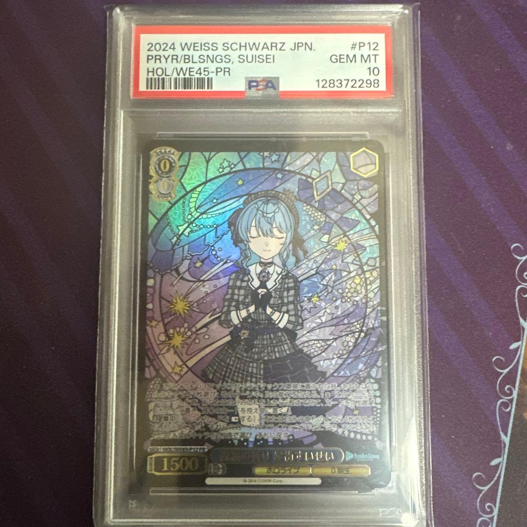 ヴァイス ホロライブ 祝福の祈り 星街すいせい PR プロモ psa10 - メルカリ