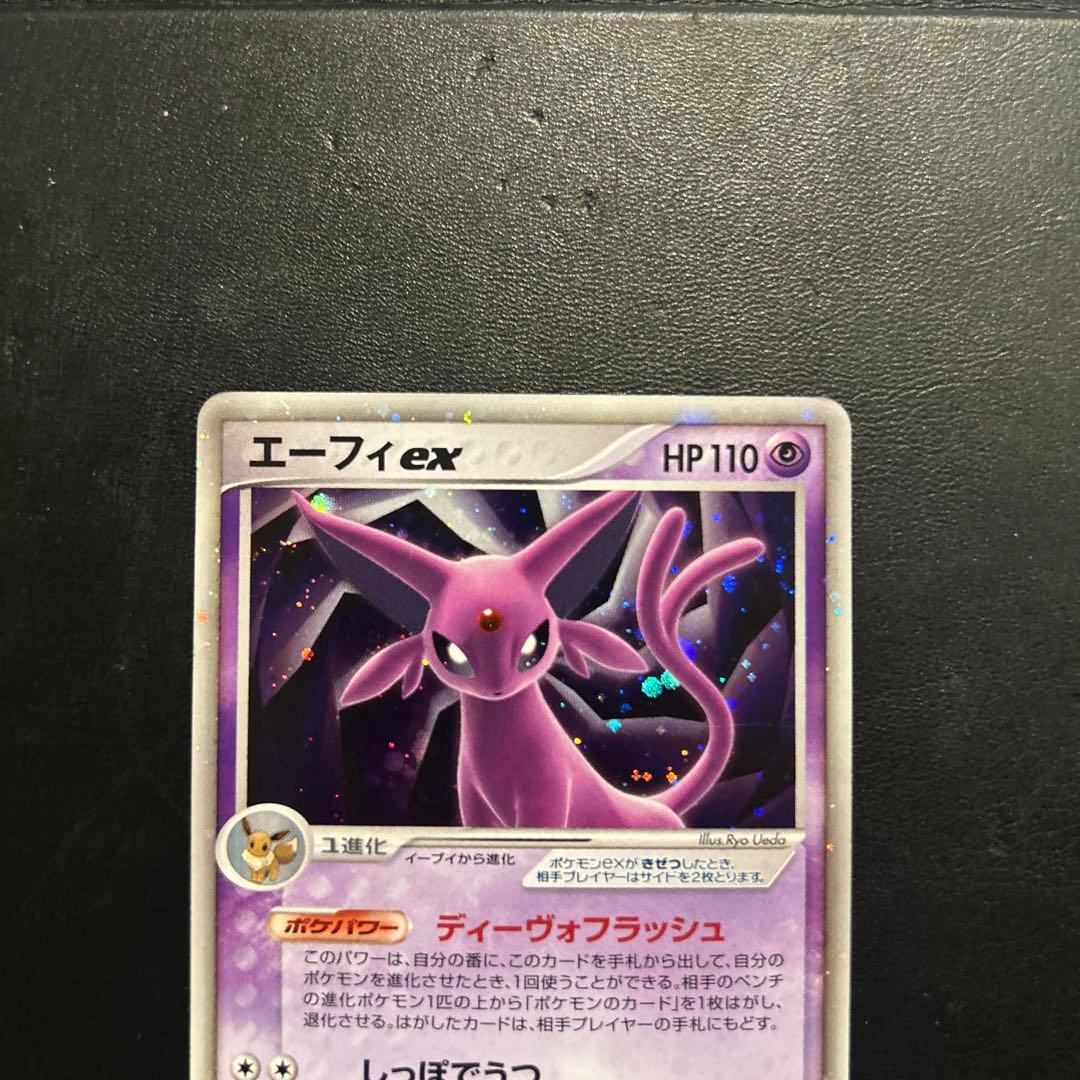 エーフィex ☆ 拡張パック 金の空、銀の海 041/106