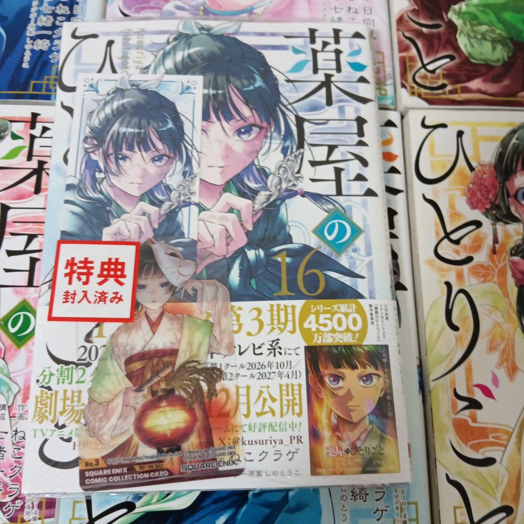 くすり屋のひとりごと 全16巻 + ブックマーカー｜薬屋のひとりごと 1