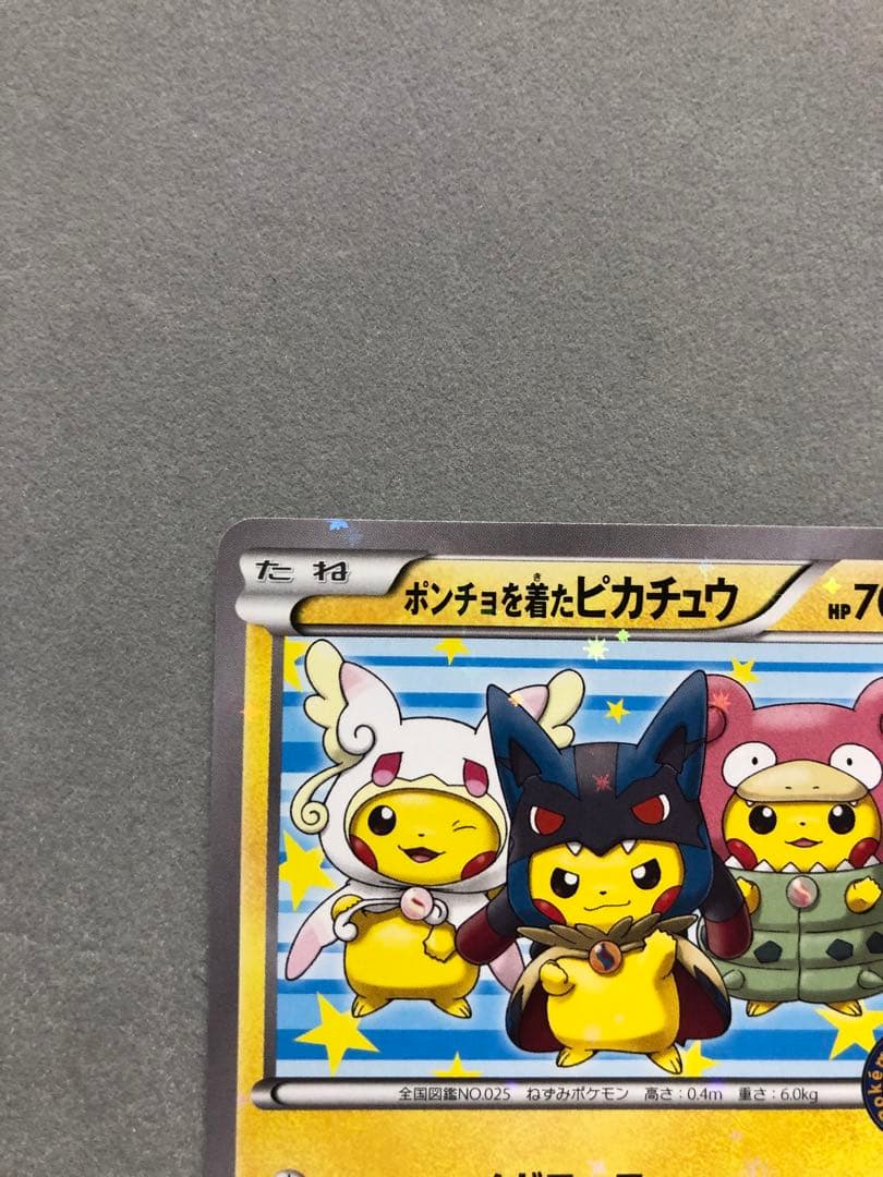 お*茶様 ポンチョを着たピカチュウ 203/XY-P PROMO ポケモンカード