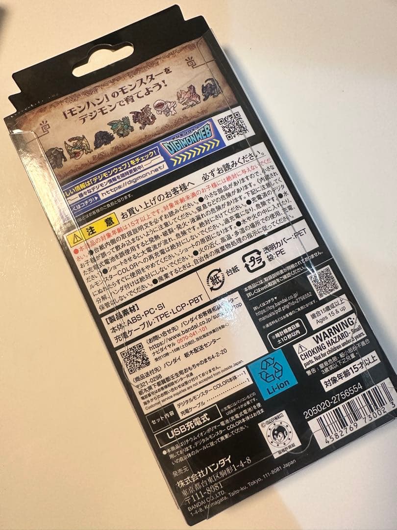 デジタルモンスターCOLOR モンスターハンター 20th Edition