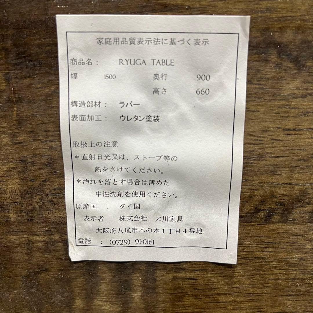 大川家具 RYUGA ダイニングセット テーブル チェア 家具 My2033