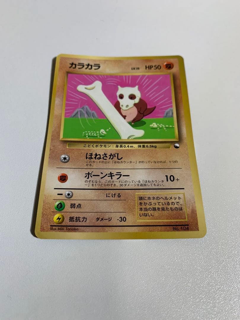 カラカラ_「月刊コロコロコミック98年4月号」 おまけカード PROMO 第1…