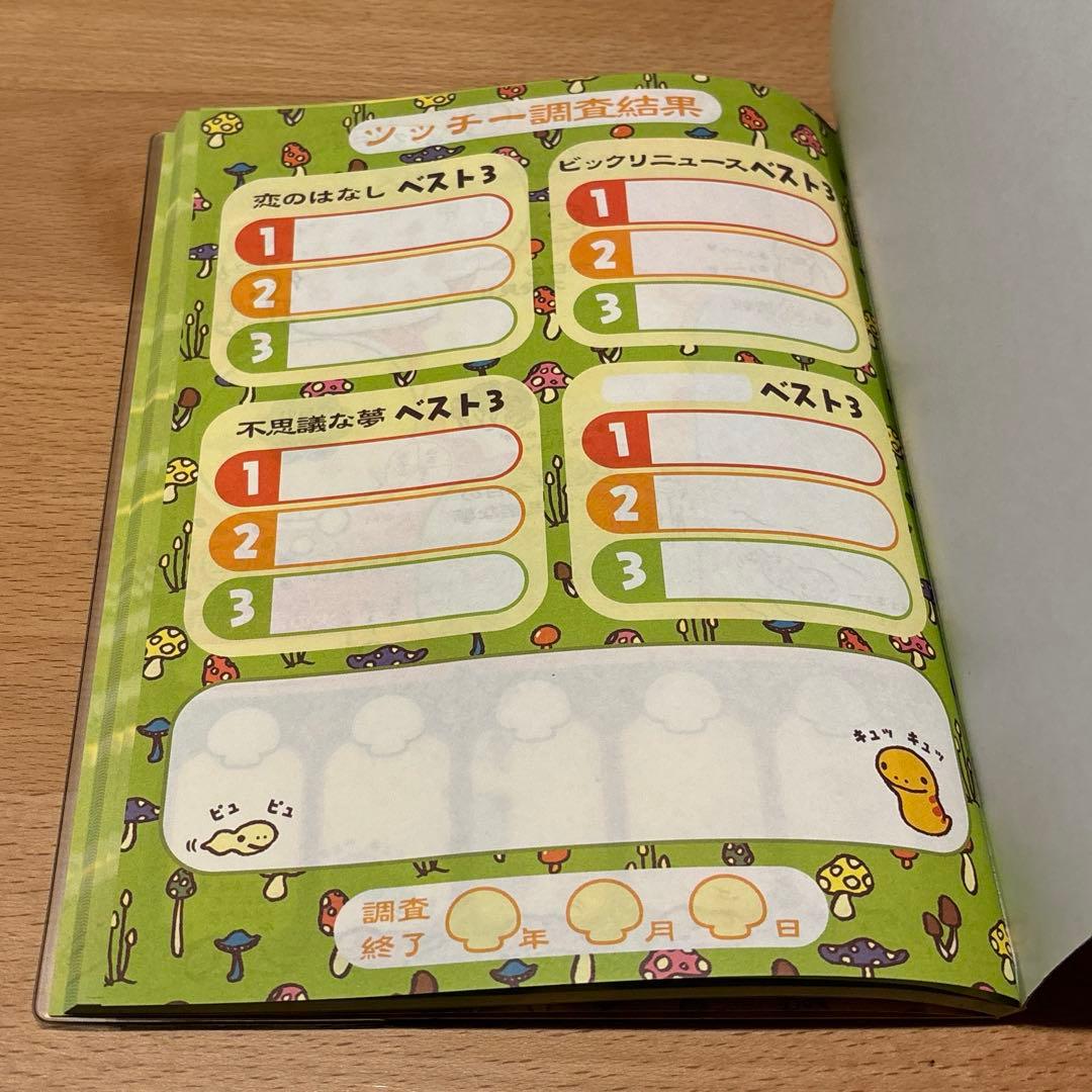 ボクツッチー 交換ノート 平成レトロ サンエックス - メルカリ