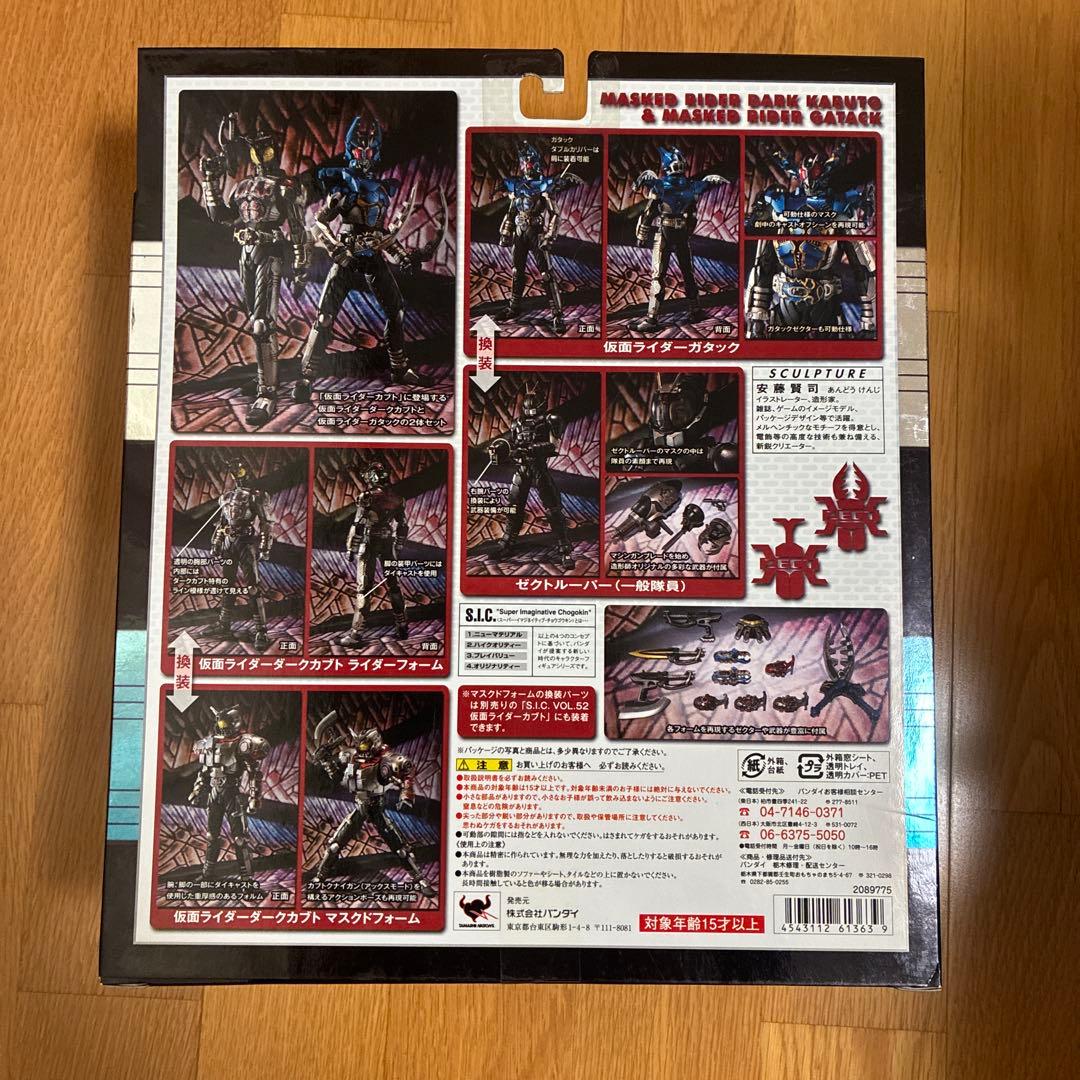 S.I.C VOL.53 仮面ライダーダークカブト＆ガタック