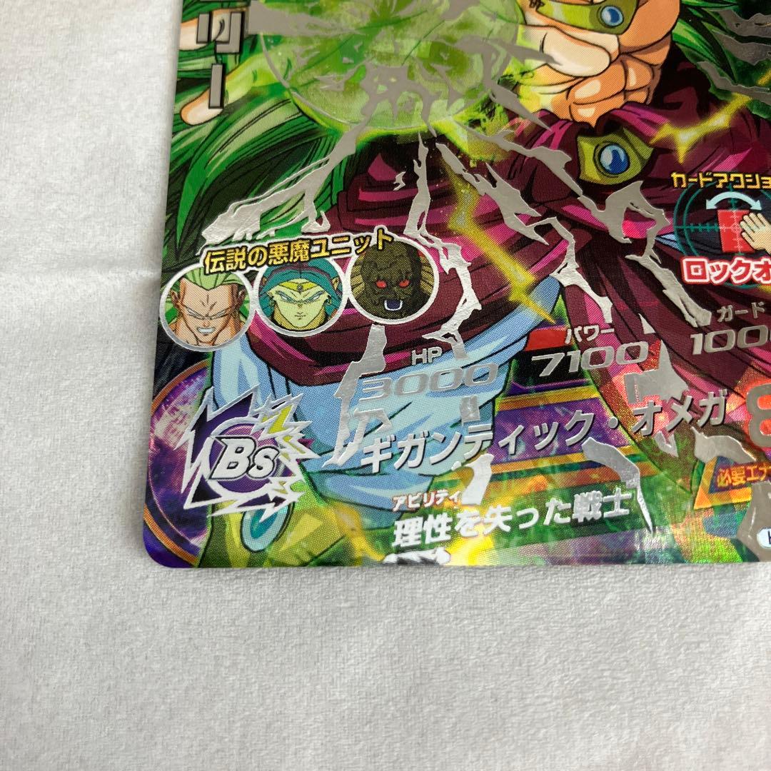ドラゴンボールヒーローズ旧弾H8SECブロリー スーパードラゴンボール