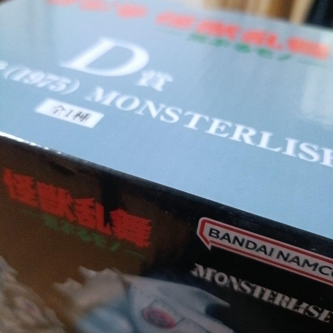 一番くじ　ラストワン　メカゴジラ 1975 MONSTERLISE バンダイ
