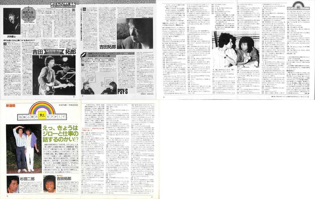 吉田拓郎 雑誌 切り抜き 108P ◇貴重 ほぼページ欠けなし