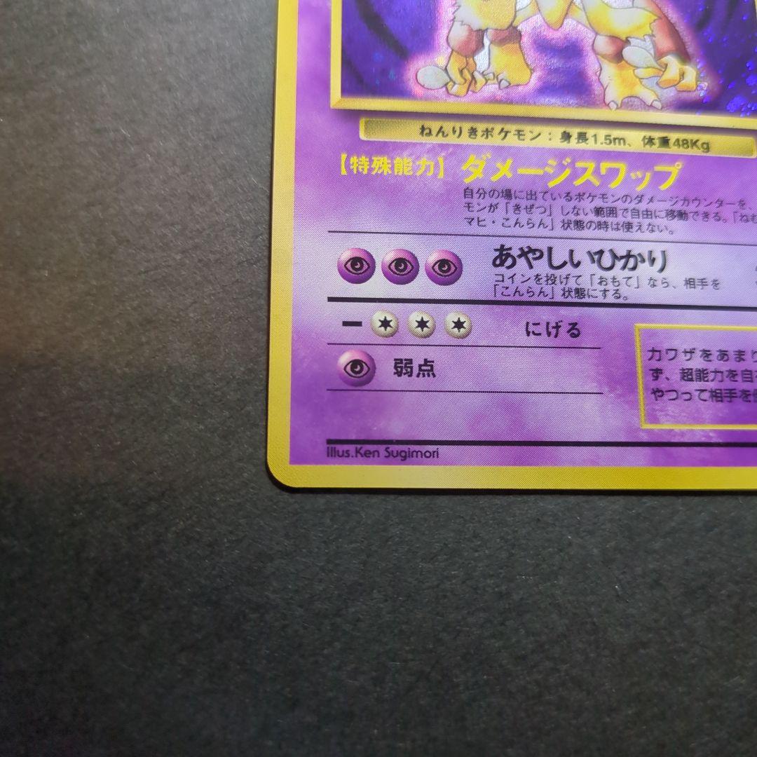 ポケモンカード　旧裏　フーディン　★