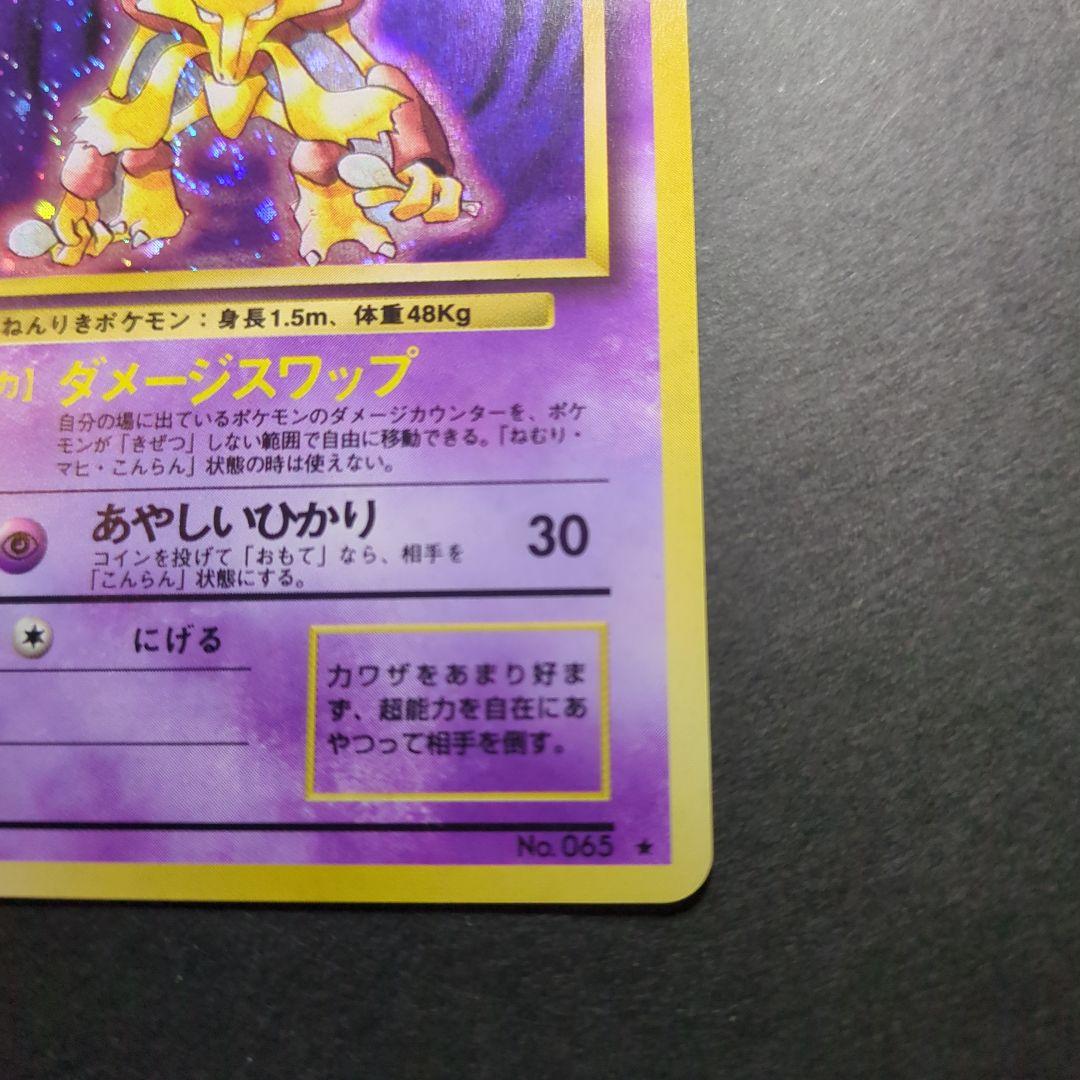 ポケモンカード　旧裏　フーディン　★