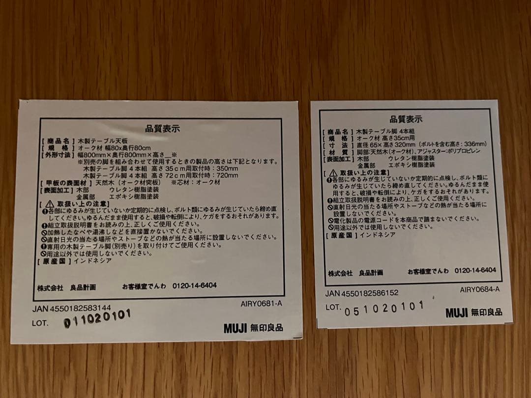 無印良品　木製テーブル 80×80cm オーク　天板のみ