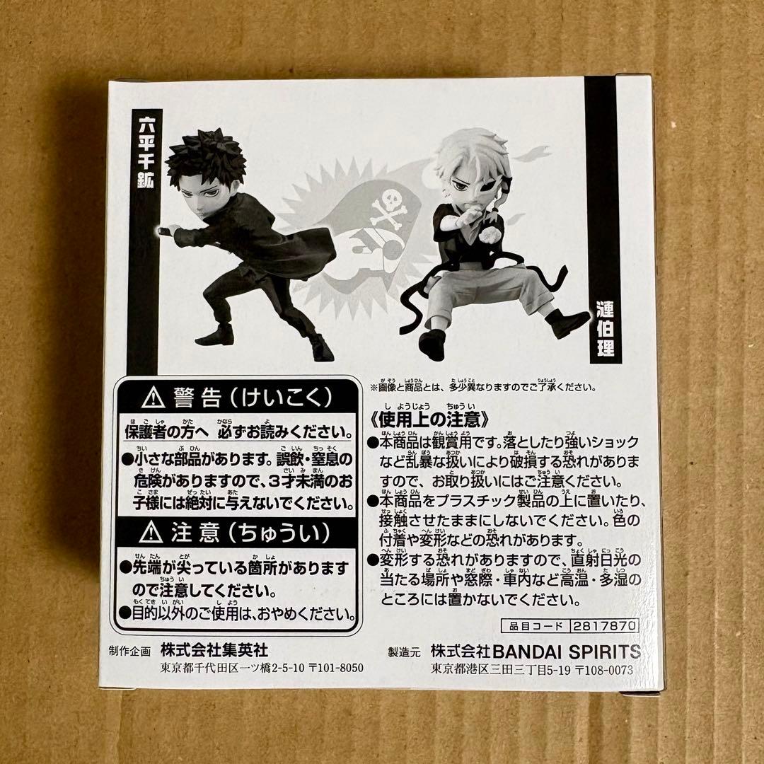 カグラバチ　ワーコレ　六平千鉱　漣伯理