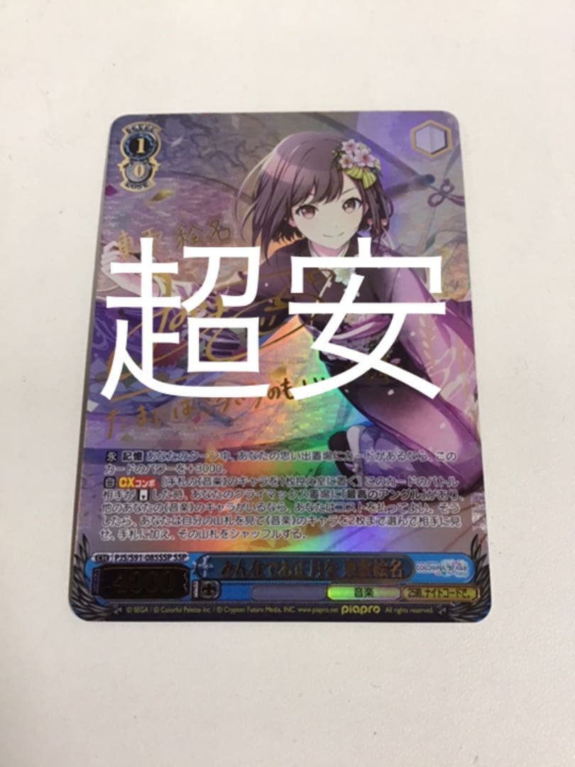 ヴァイスシュヴァルツ みんなでお正月を 東雲絵名 SSP BGS10ヴァイス