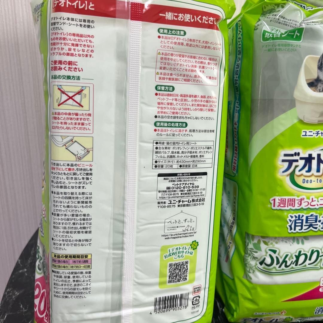 デオトイレ 消臭抗菌シート ボタニカルの香り20枚入り ✖️6袋セット