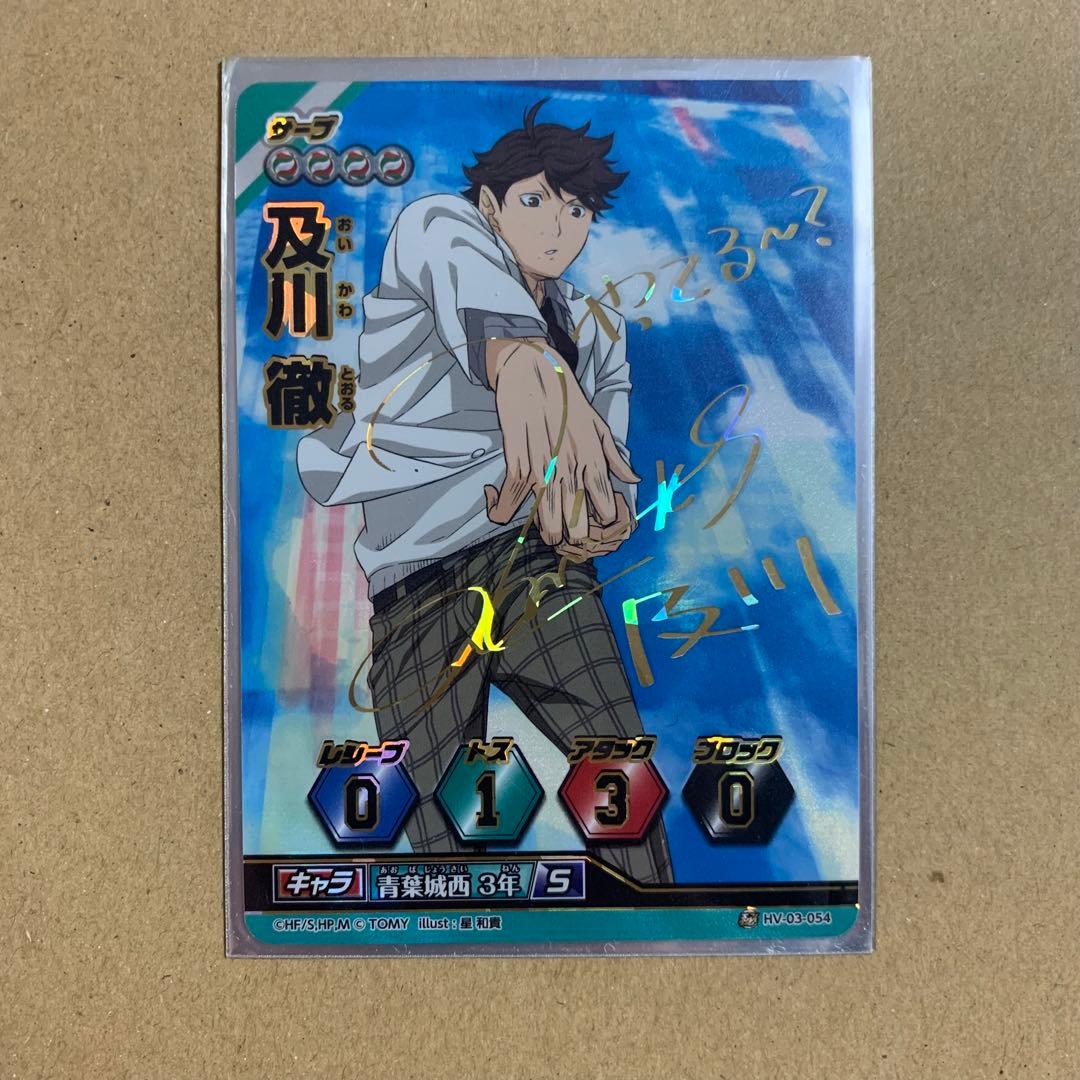 ハイキュー バボカ 秘バボ サイン 及川徹 及川 - メルカリ