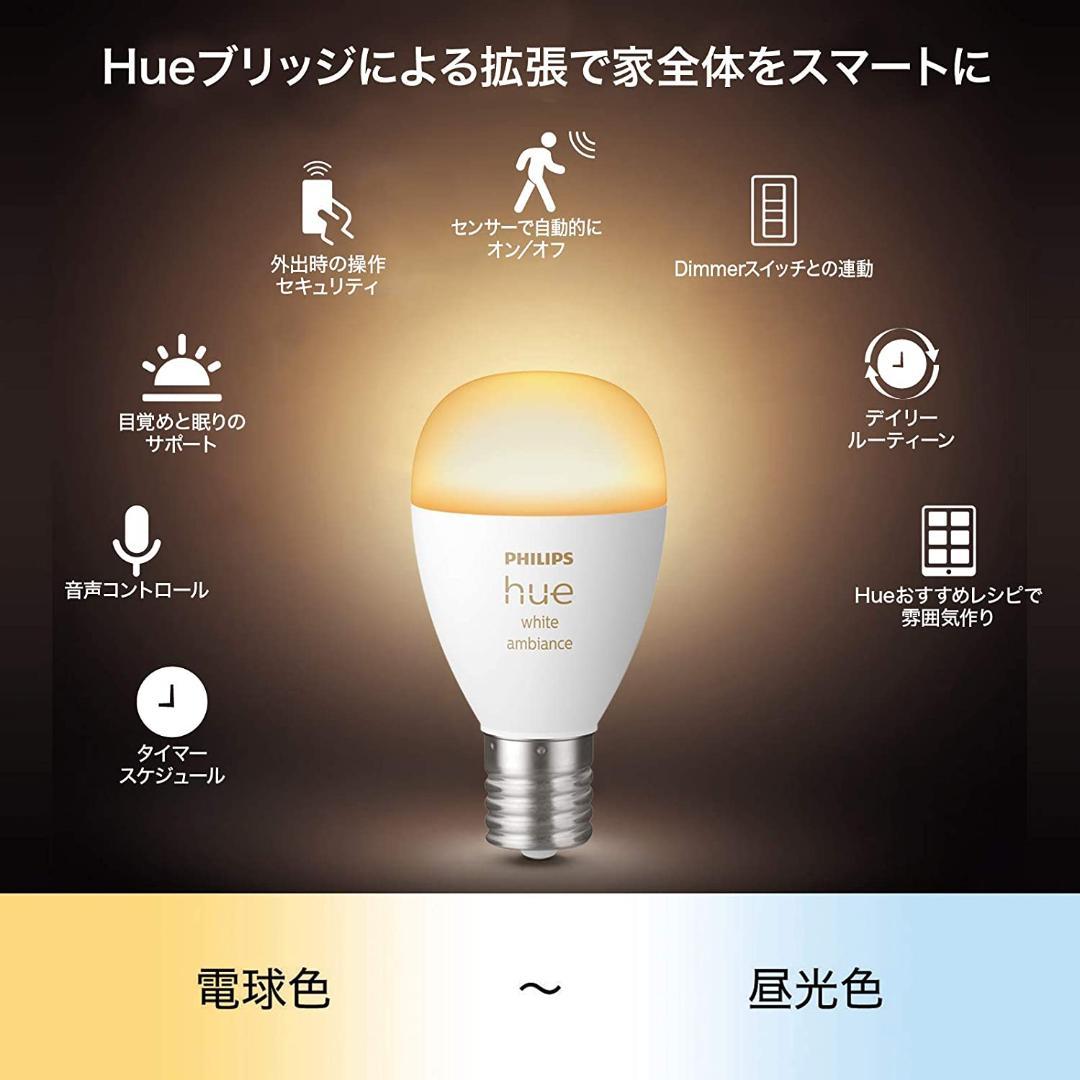 Philips Hue スマート電球 E26 800lm フルカラー 9個セット ライト・照明