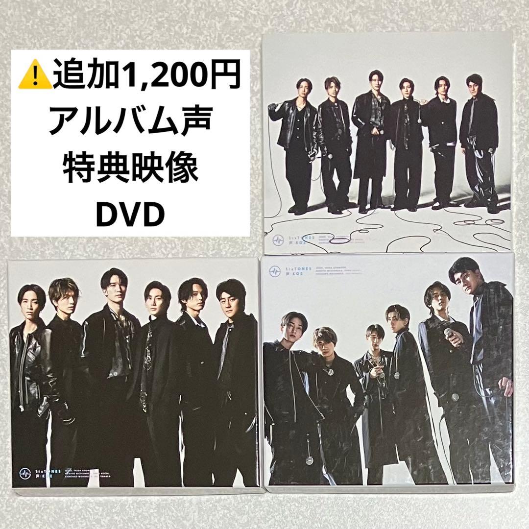 SixTONES シングルCD３形態×11種まとめ売り初回盤DVD付きメルカリ便