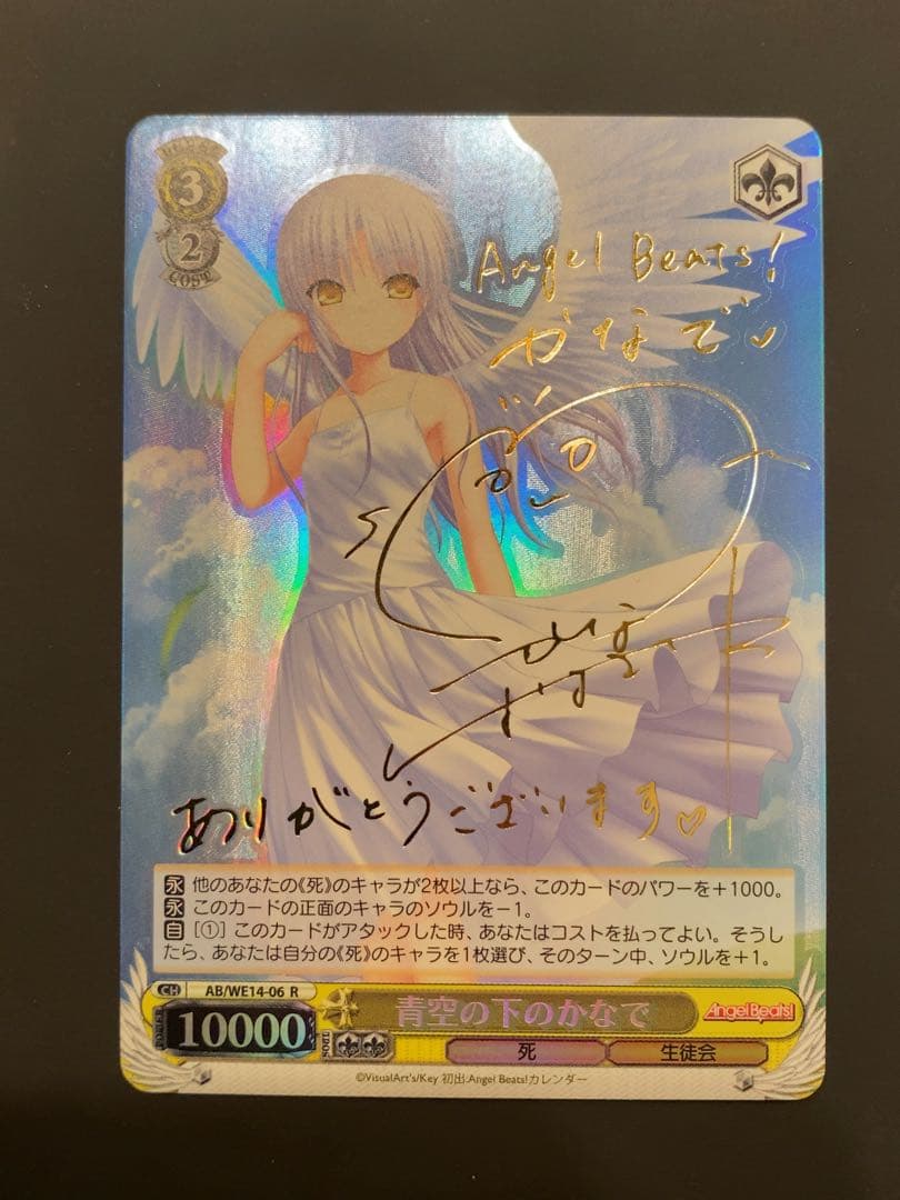 ヴァイスシュヴァルツ 青空の下のかなで サイン R PSA10 ヴァイス
