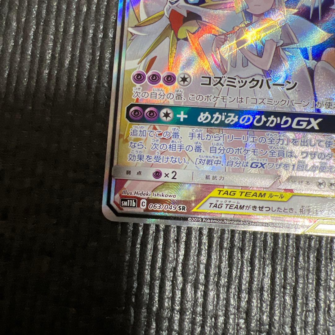 ソルガレオ&ルナアーラGX SR SM11b ドリームリーグ 063/04