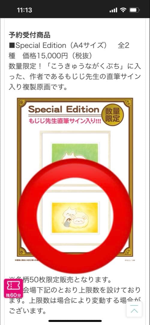 ねこぺん日和 複製原画 もじじさんサイン入り
