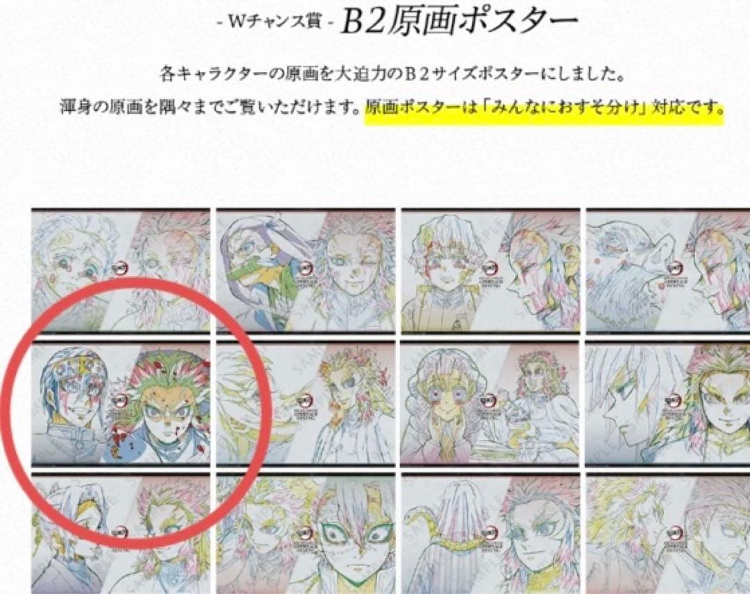 鬼滅の刃 無限列車編 四周年記念ダイニング お楽しみくじB2ポスター