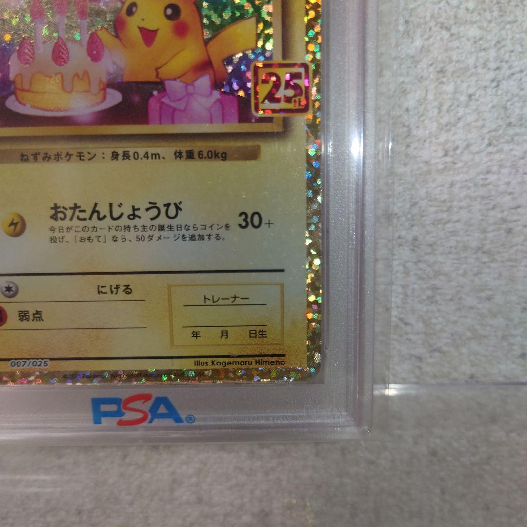 【PSA10】 ポケモンカード　ピカチュウ　おたんじょうび　25th