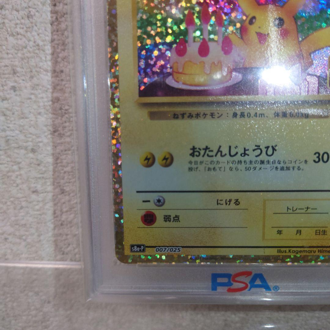 【PSA10】 ポケモンカード　ピカチュウ　おたんじょうび　25th