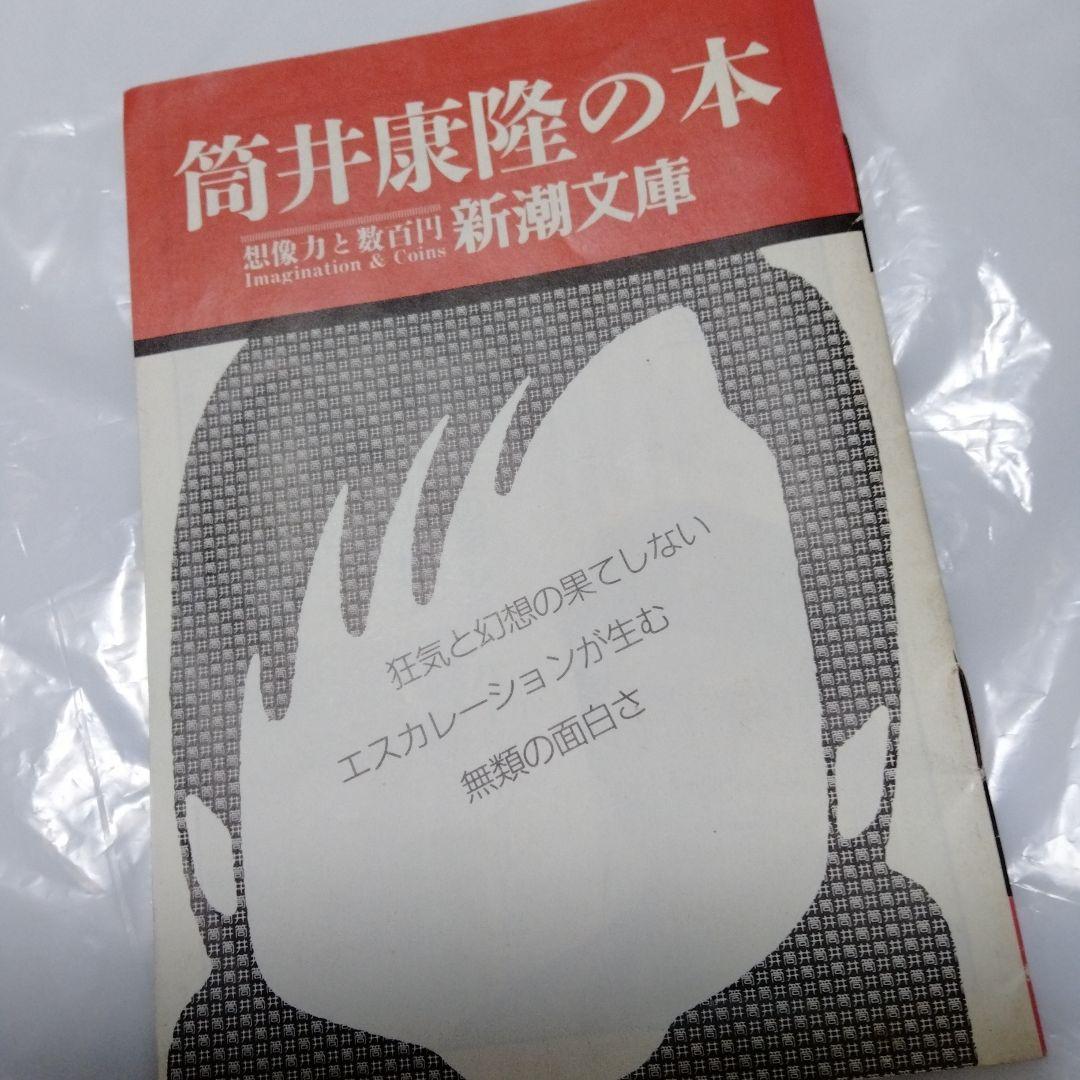 筒井康隆 超絶レア４点 フライヤ 案内 非売 昭和 トリックスター 三月ウサギ